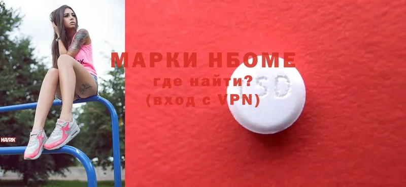 где продают   Енисейск  Марки N-bome 1,8мг 